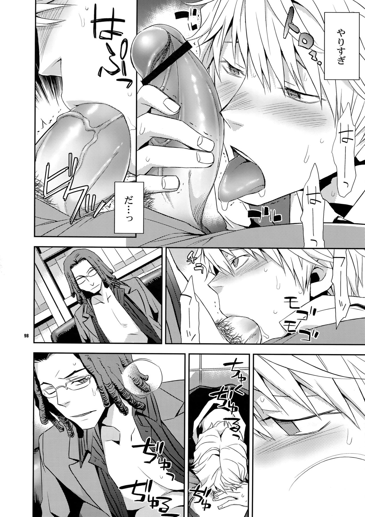 Sairoku - Page 97