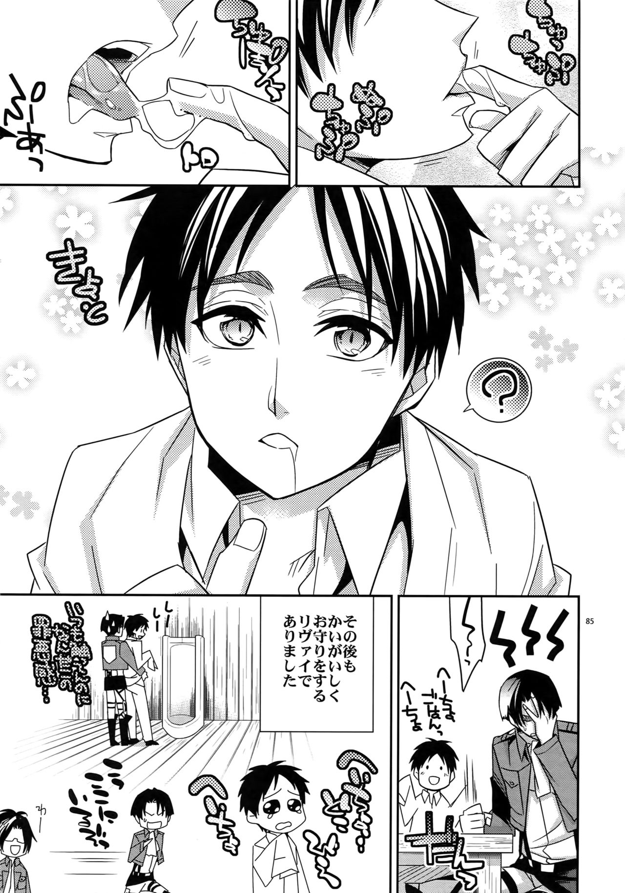Sairoku - Page 83