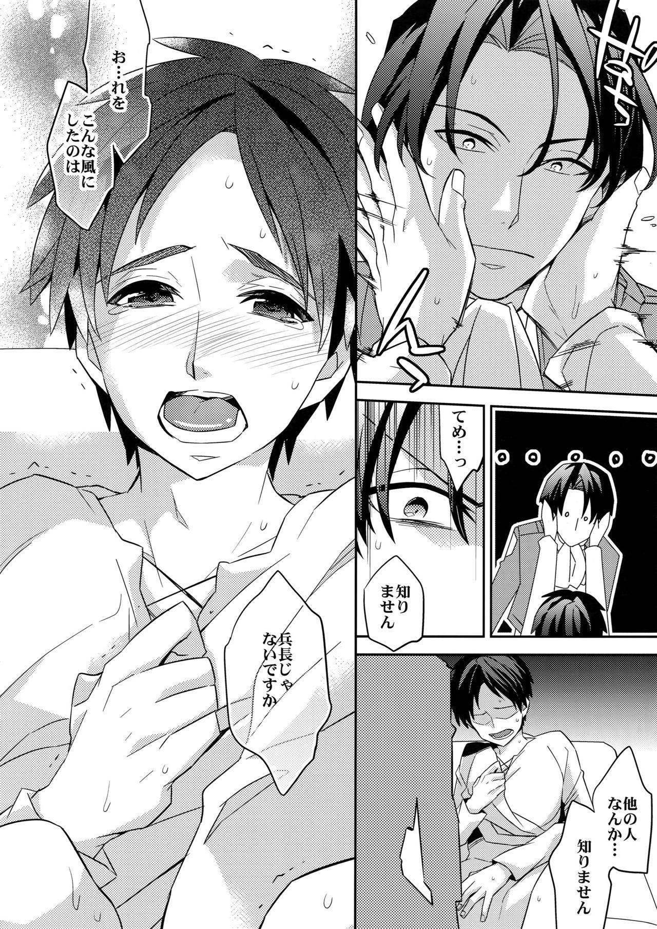 Yakimochi Heichou - Page 17