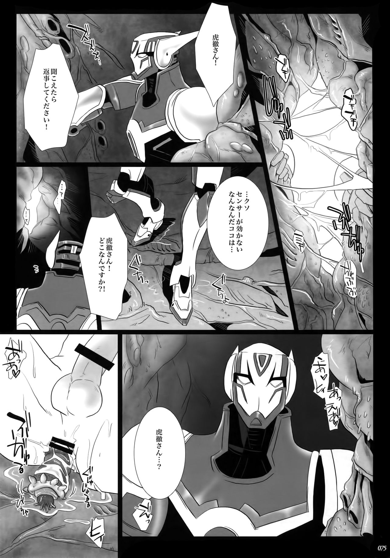 mob;Re - Page 74