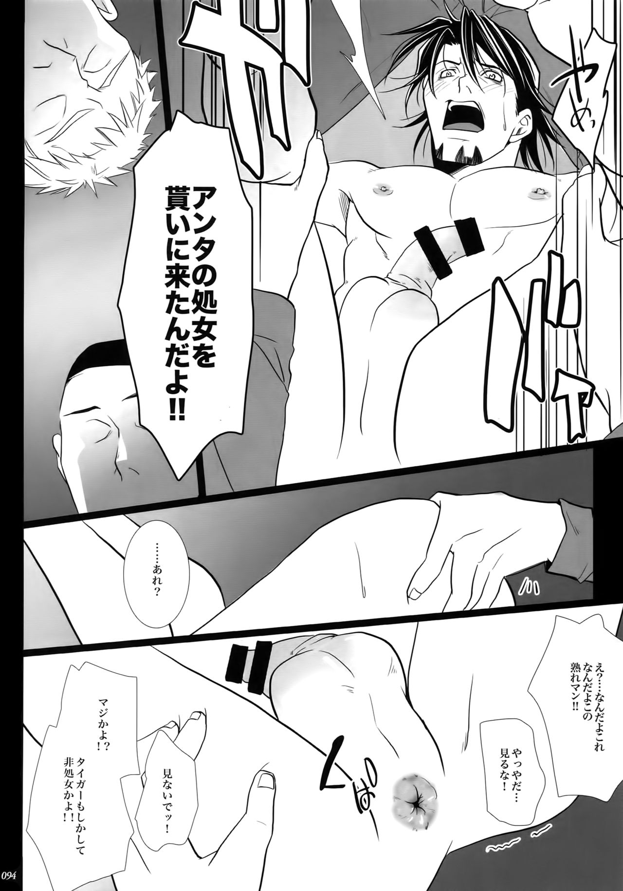 mob;Re - Page 93