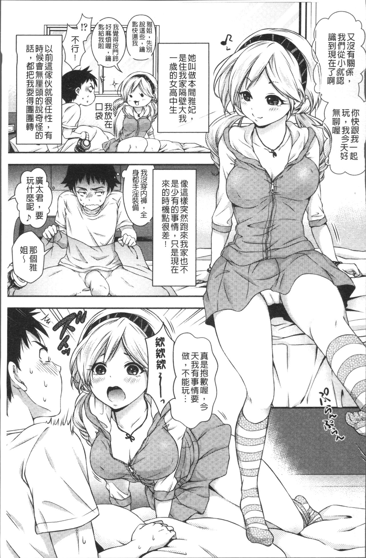 HoneMemo - Honey Memorial | 香甜記憶 - Page 22