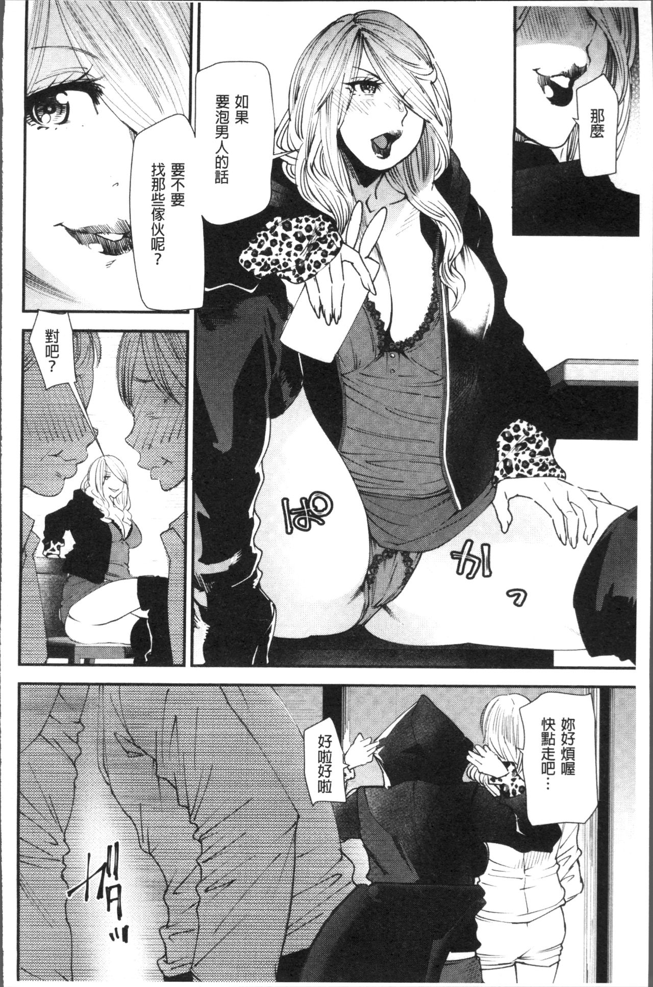 Yoromeki. | 紅杏出牆。 - Page 133