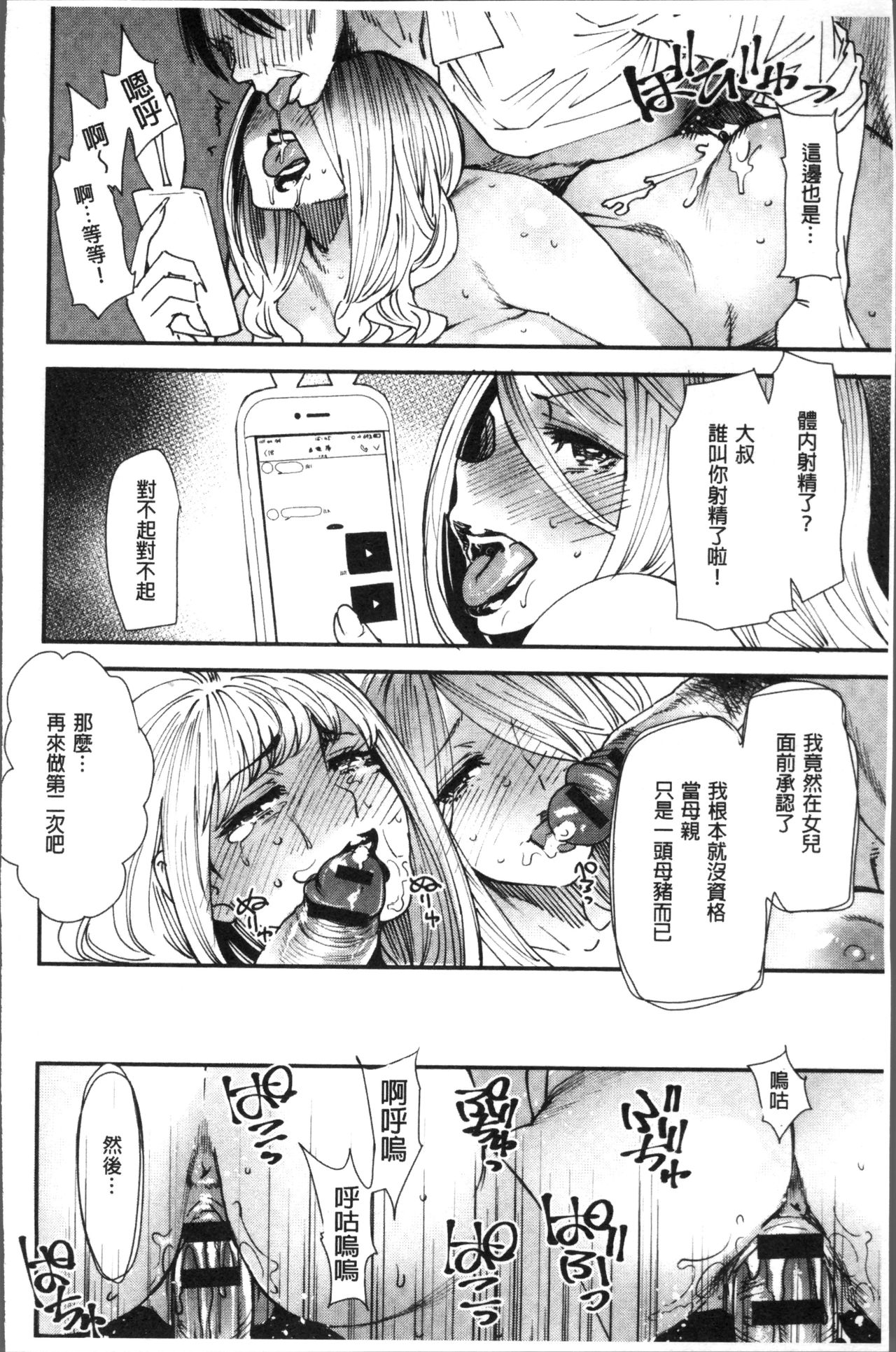 Yoromeki. | 紅杏出牆。 - Page 147