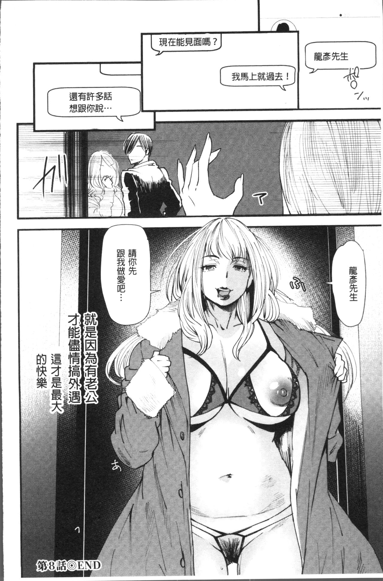 Yoromeki. | 紅杏出牆。 - Page 169