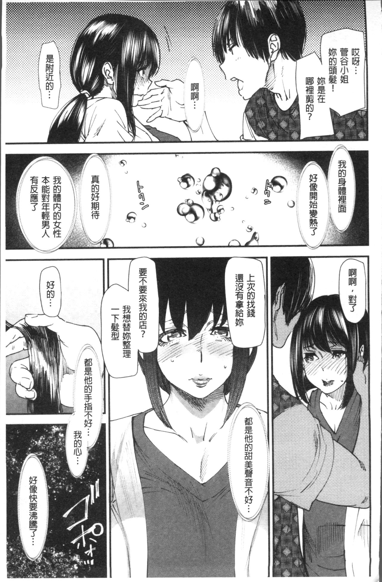 Yoromeki. | 紅杏出牆。 - Page 32