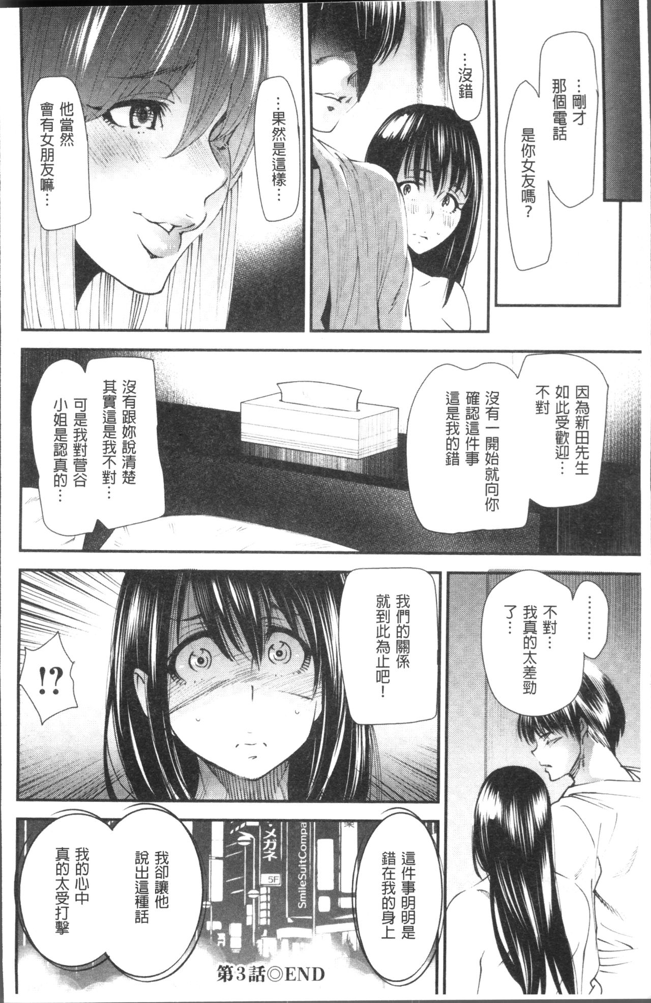 Yoromeki. | 紅杏出牆。 - Page 65