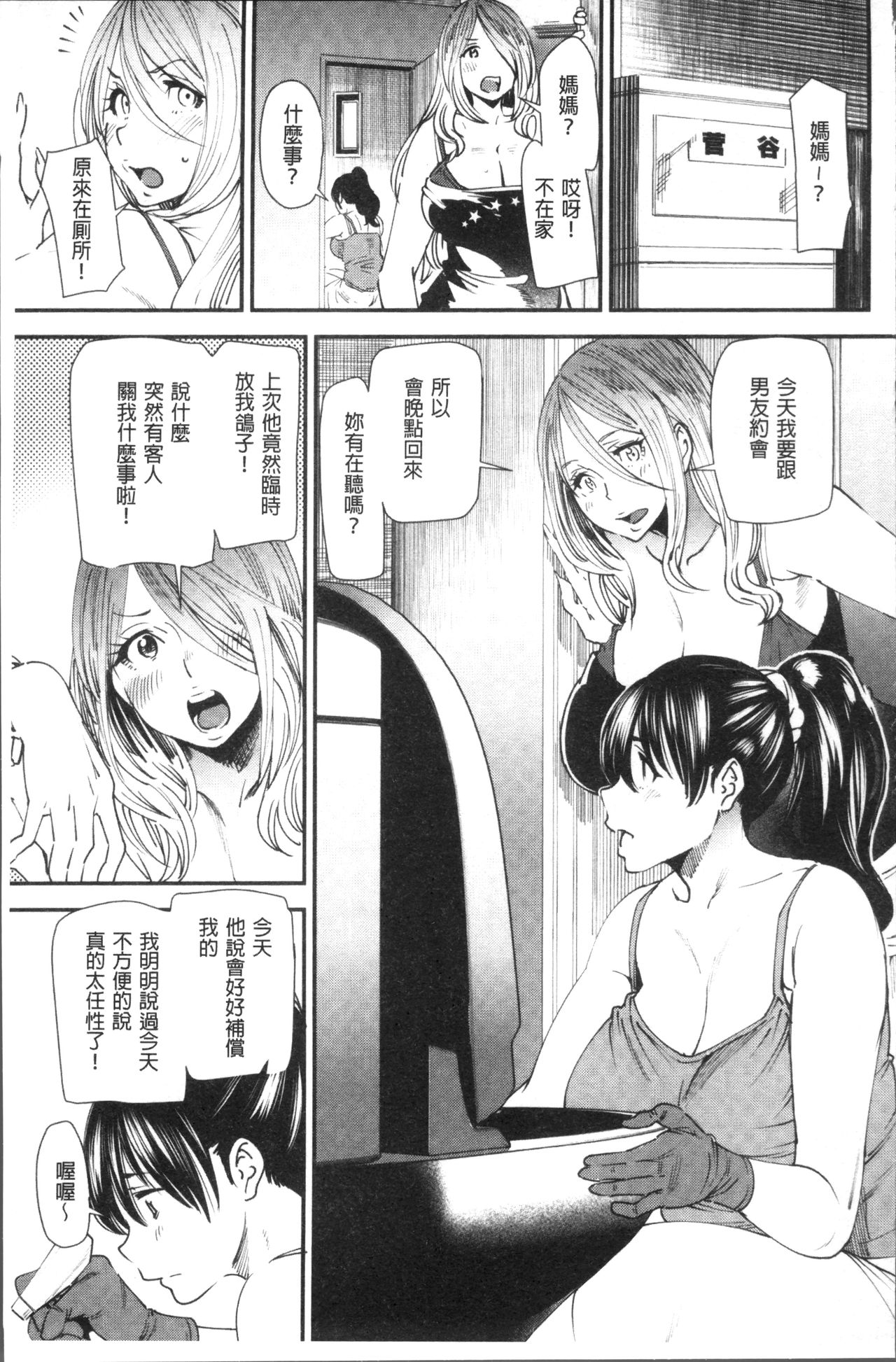 Yoromeki. | 紅杏出牆。 - Page 70