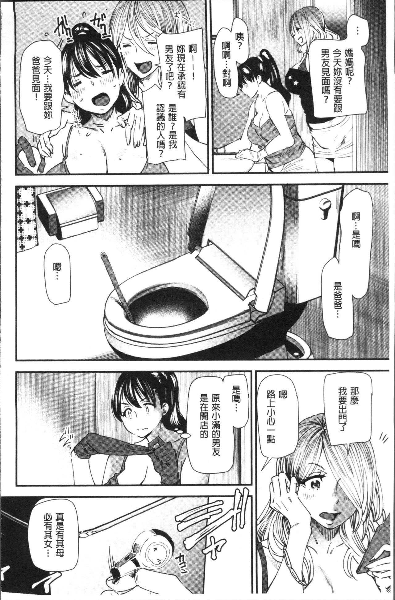 Yoromeki. | 紅杏出牆。 - Page 71