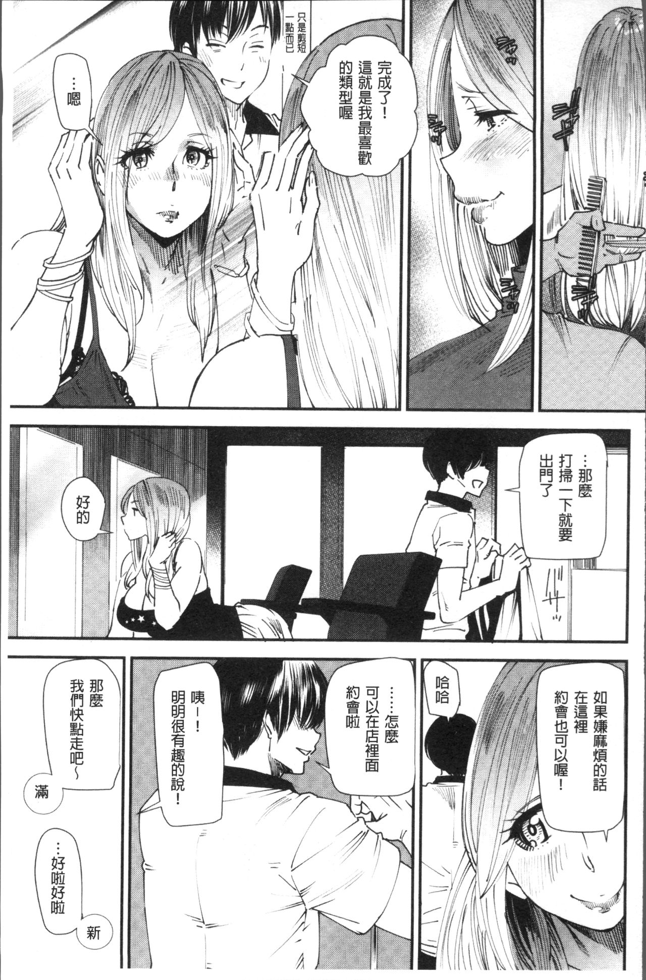 Yoromeki. | 紅杏出牆。 - Page 74