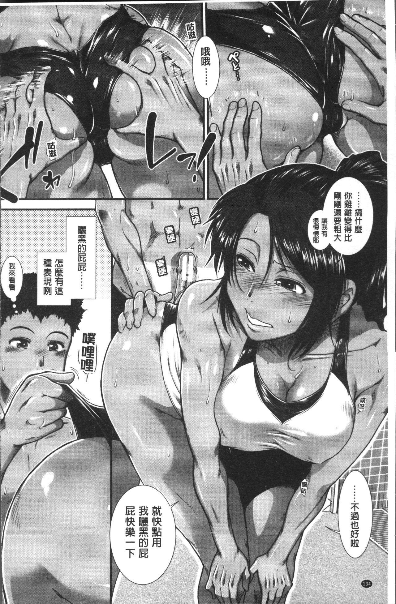 Shiritre! | 美尻鍛鍊! - Page 137