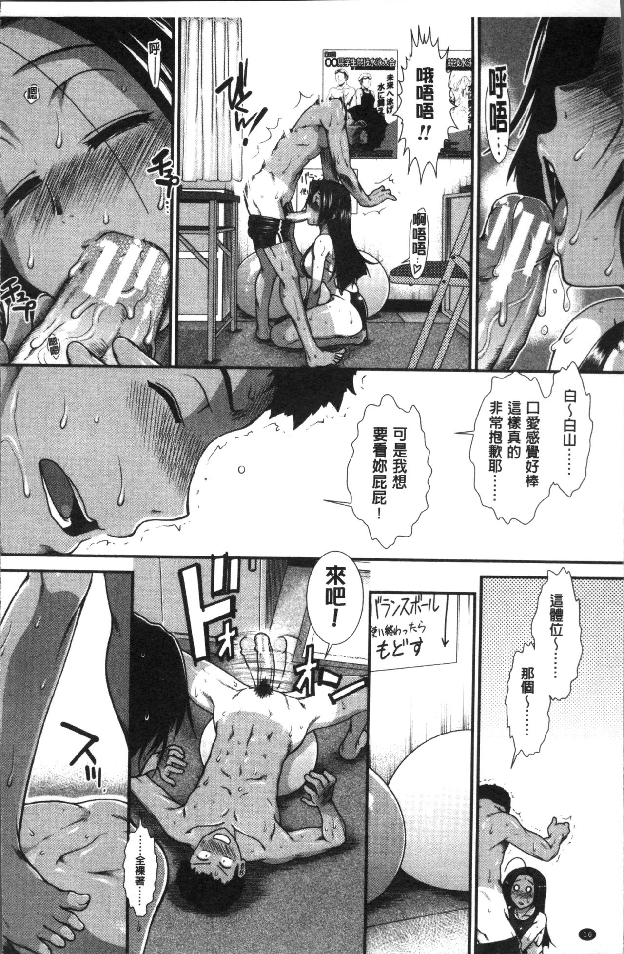 Shiritre! | 美尻鍛鍊! - Page 19