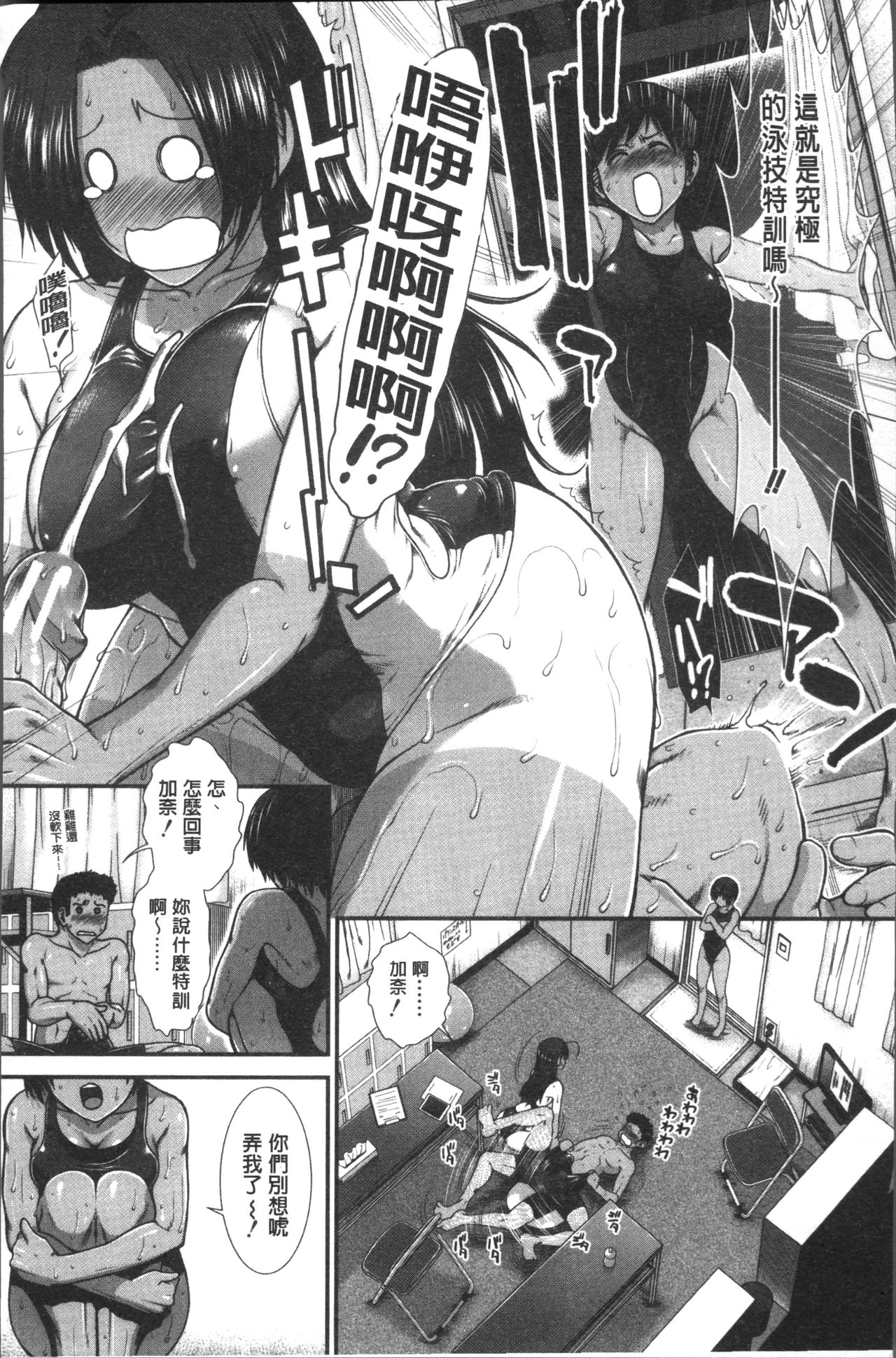 Shiritre! | 美尻鍛鍊! - Page 54