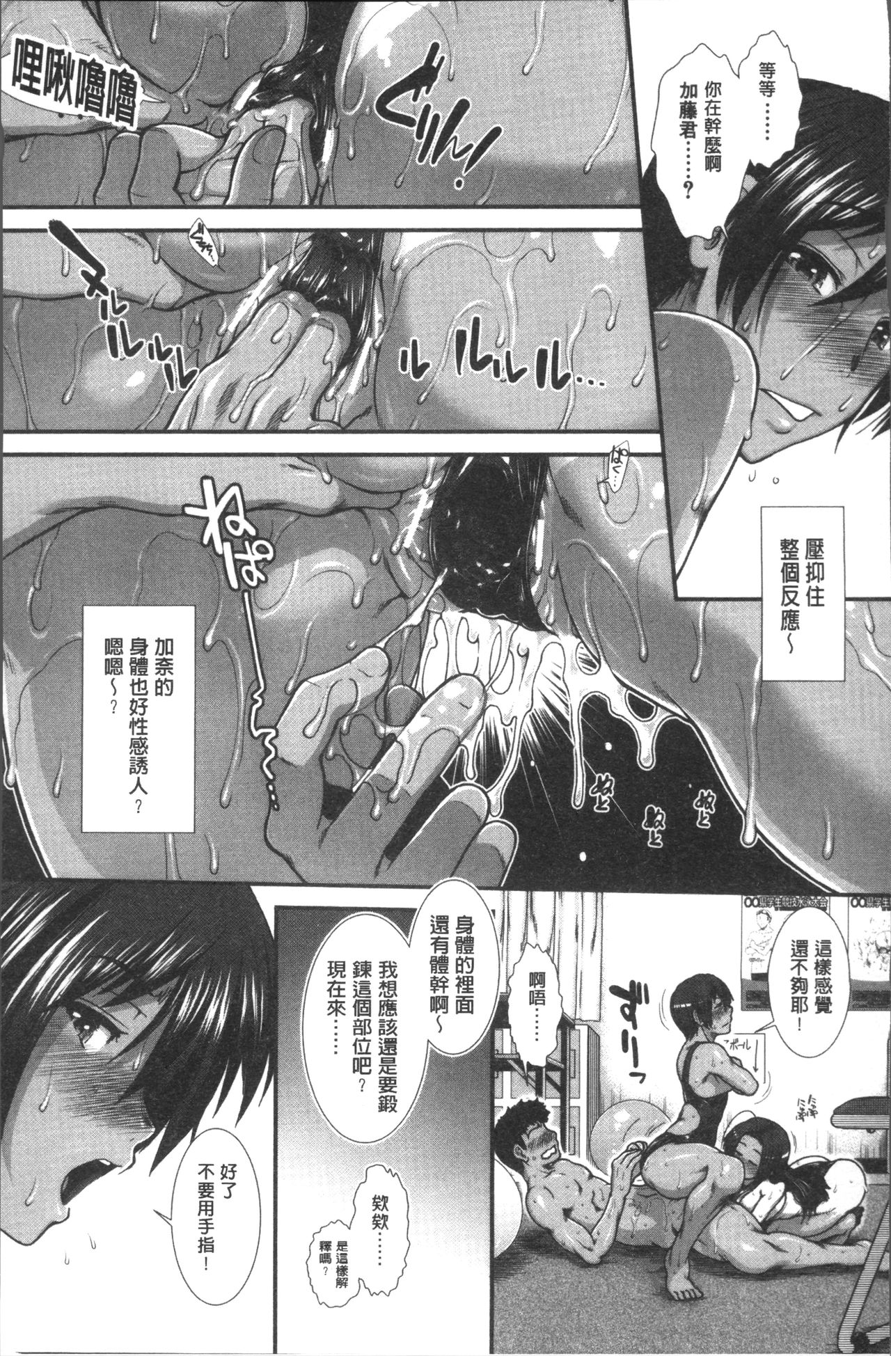 Shiritre! | 美尻鍛鍊! - Page 66