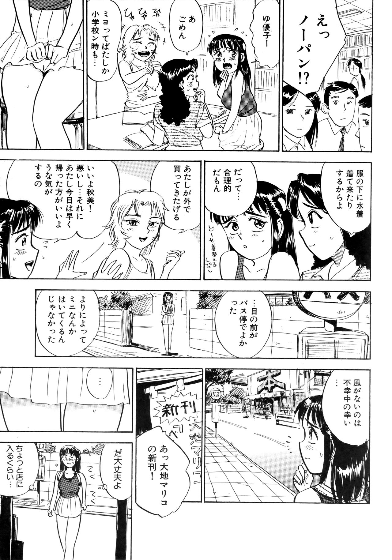 Miyo-chan Nikki - Page 130