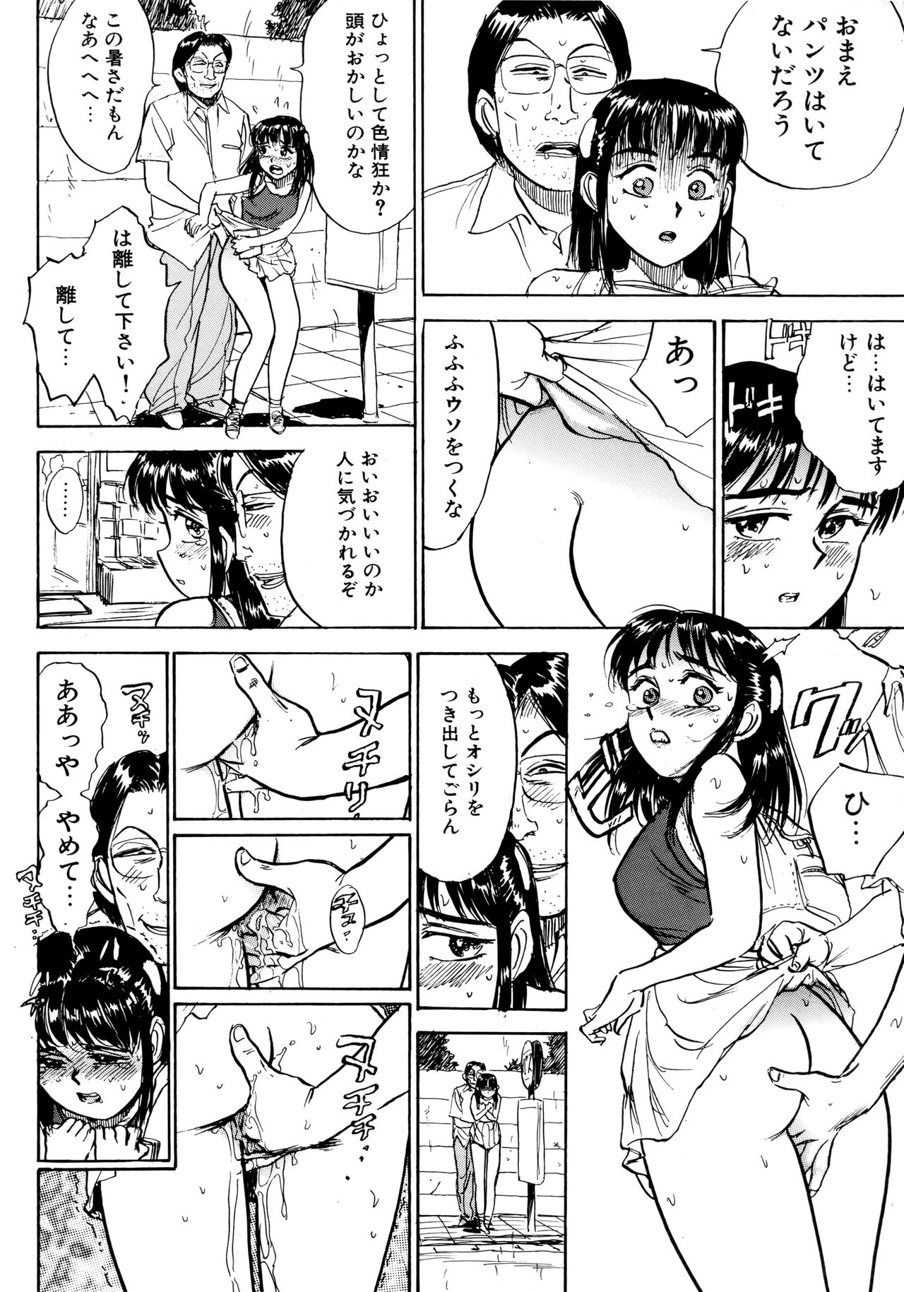 Miyo-chan Nikki - Page 133