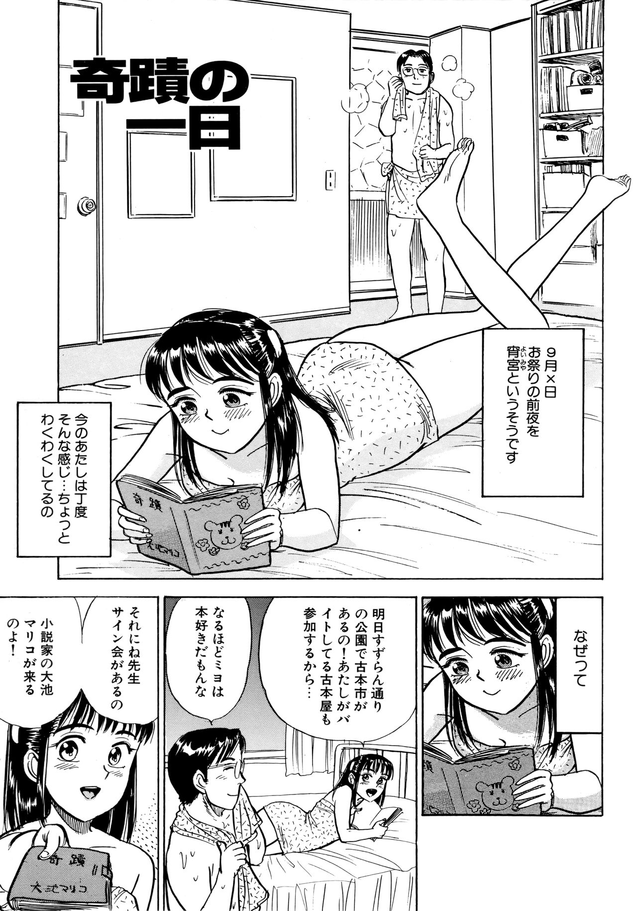 Miyo-chan Nikki - Page 138