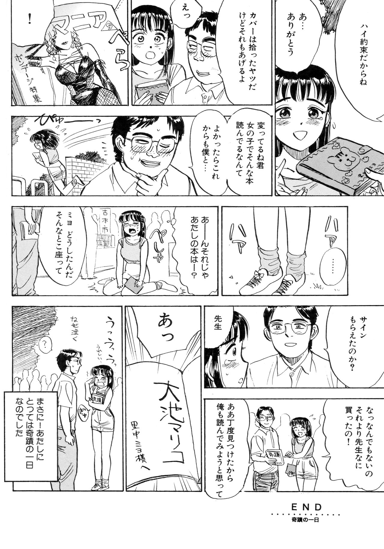 Miyo-chan Nikki - Page 147