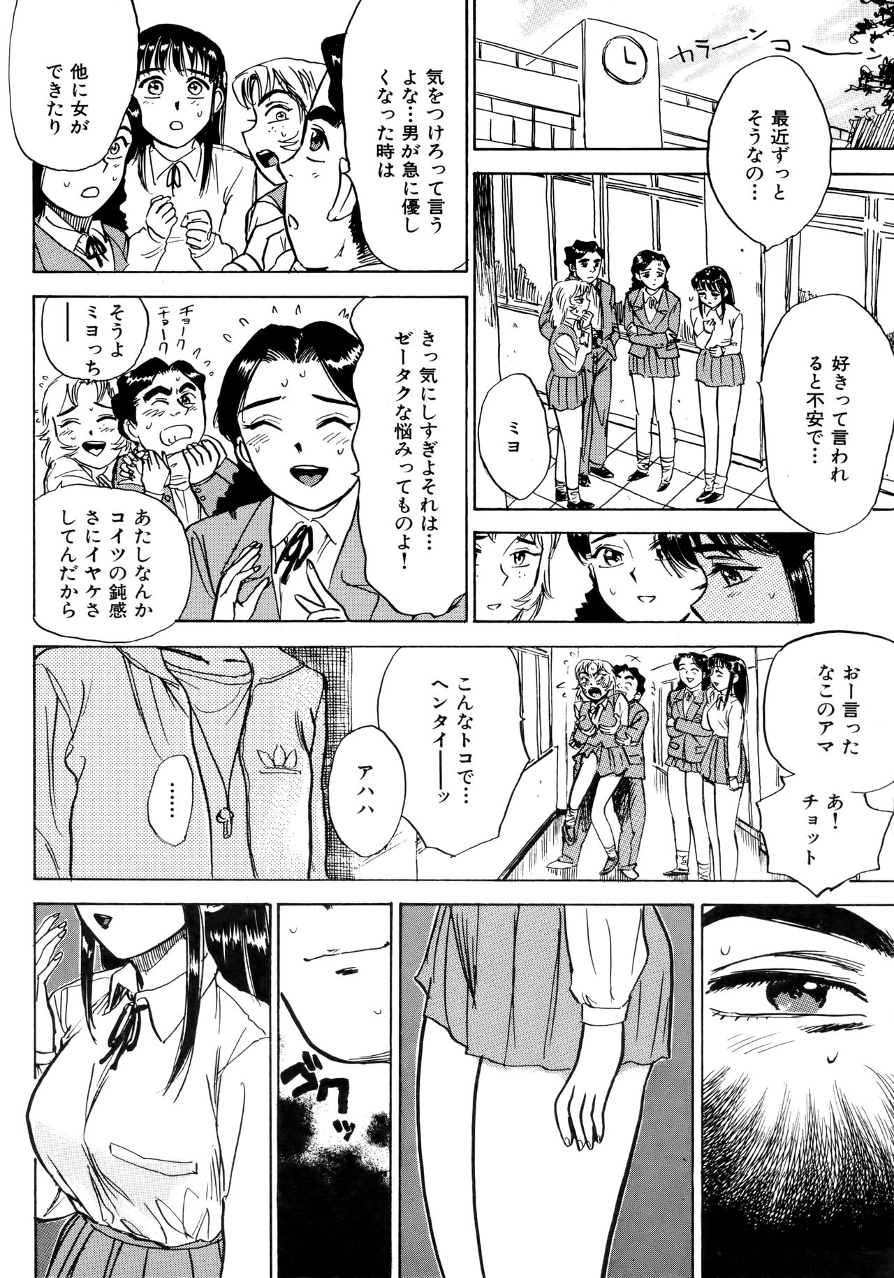 Miyo-chan Nikki - Page 161
