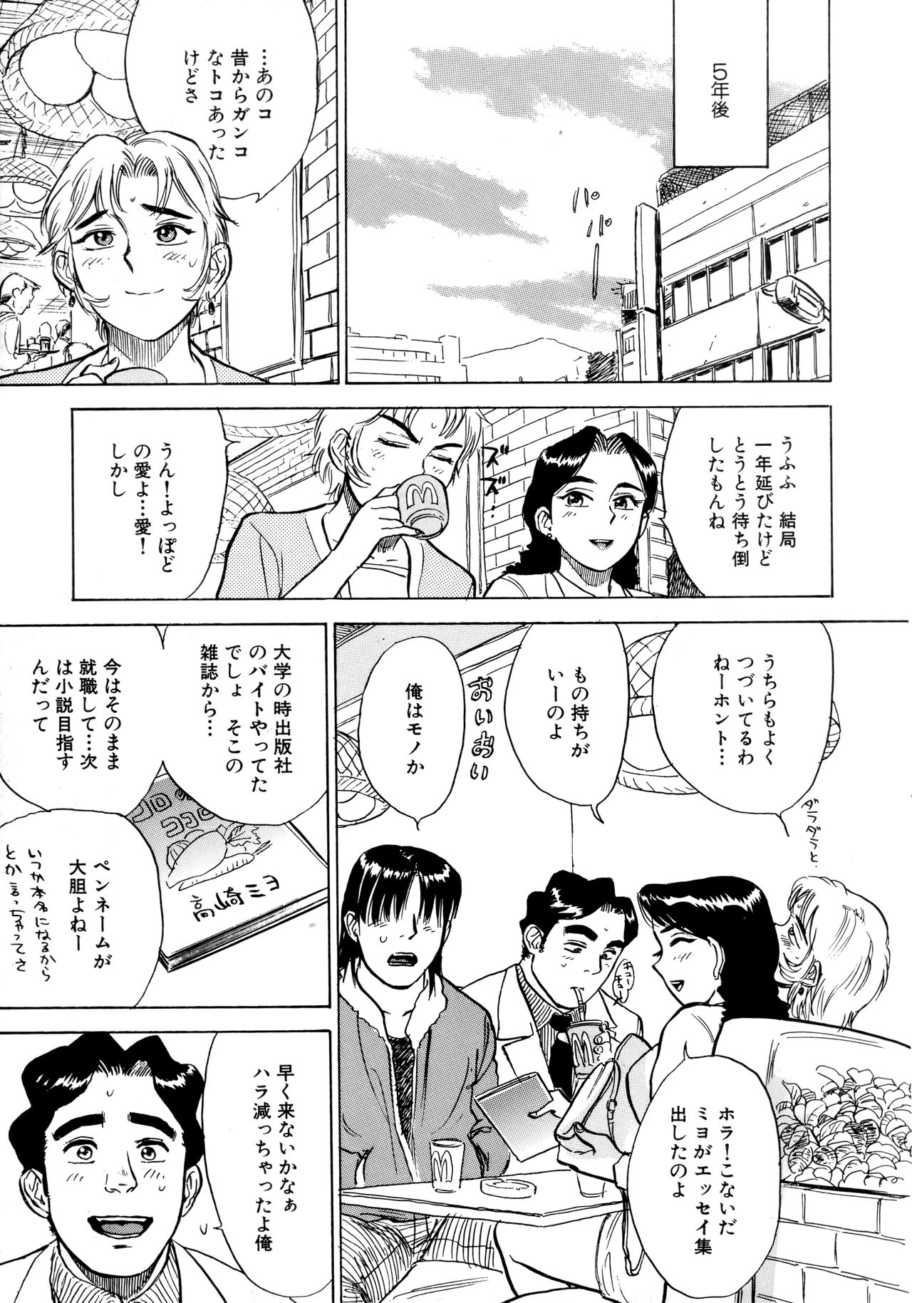 Miyo-chan Nikki - Page 172
