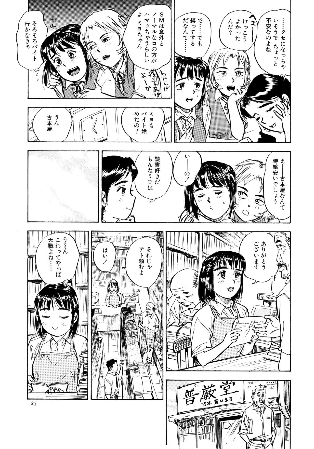 Miyo-chan Nikki - Page 28