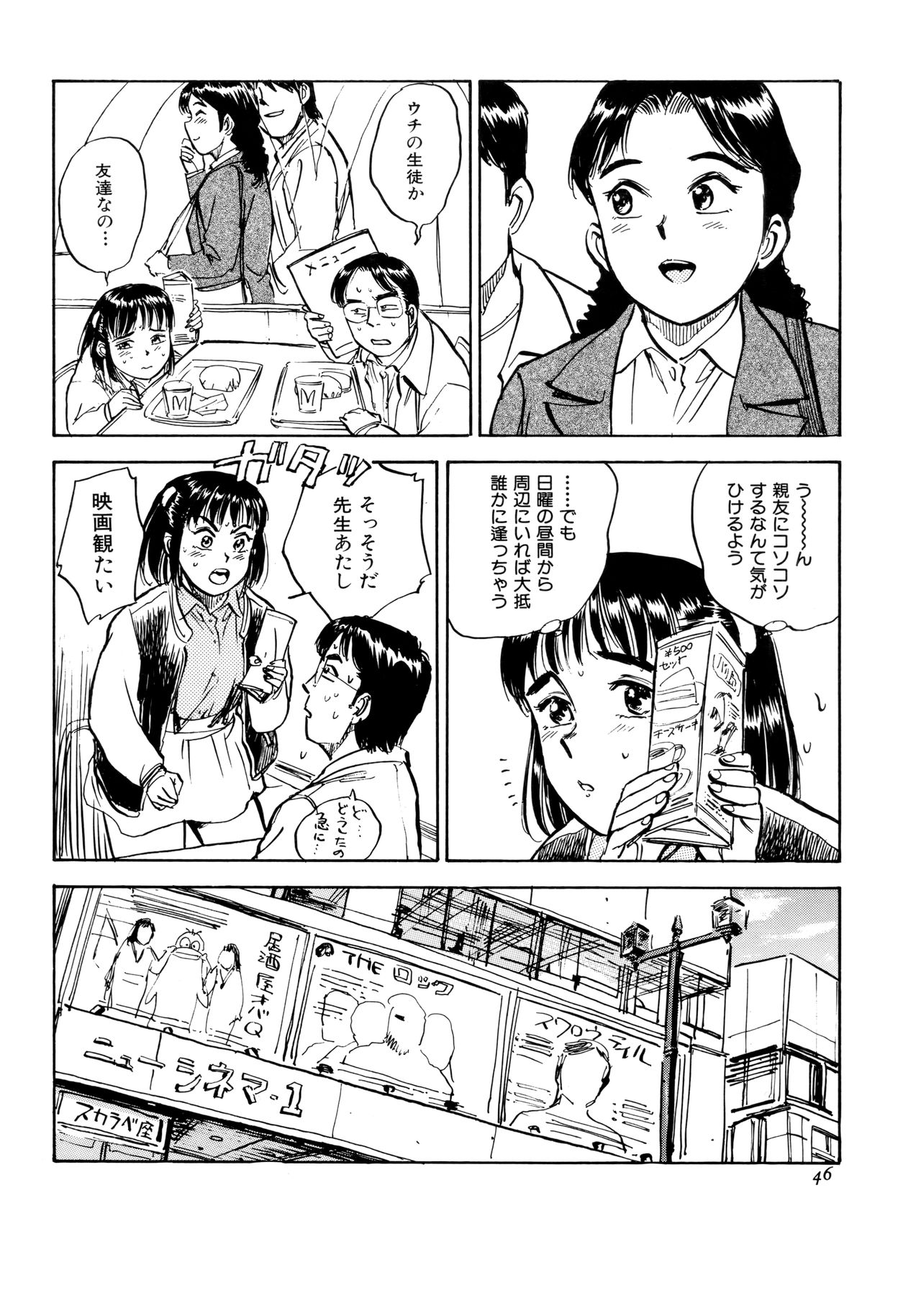 Miyo-chan Nikki - Page 49