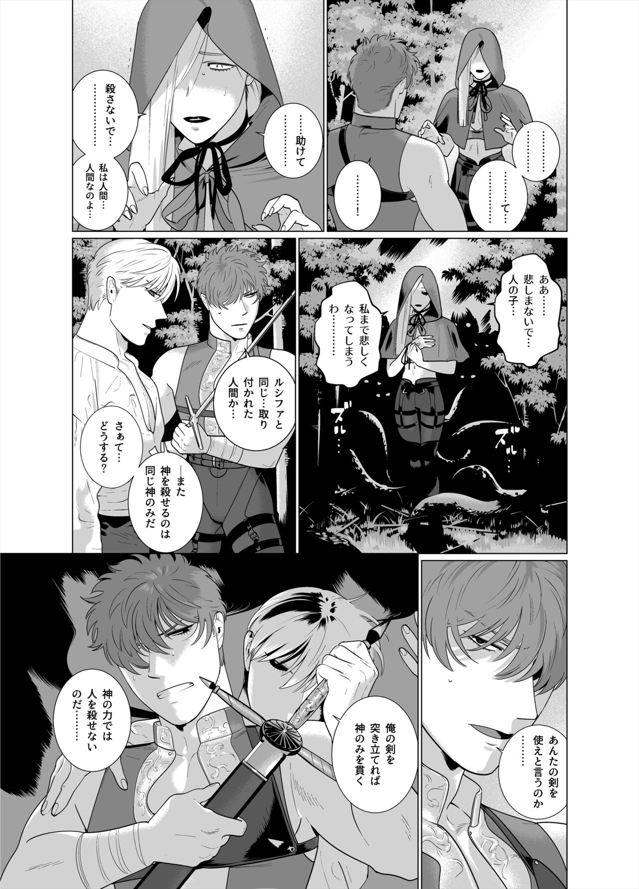 Inma no Ken - Page 36