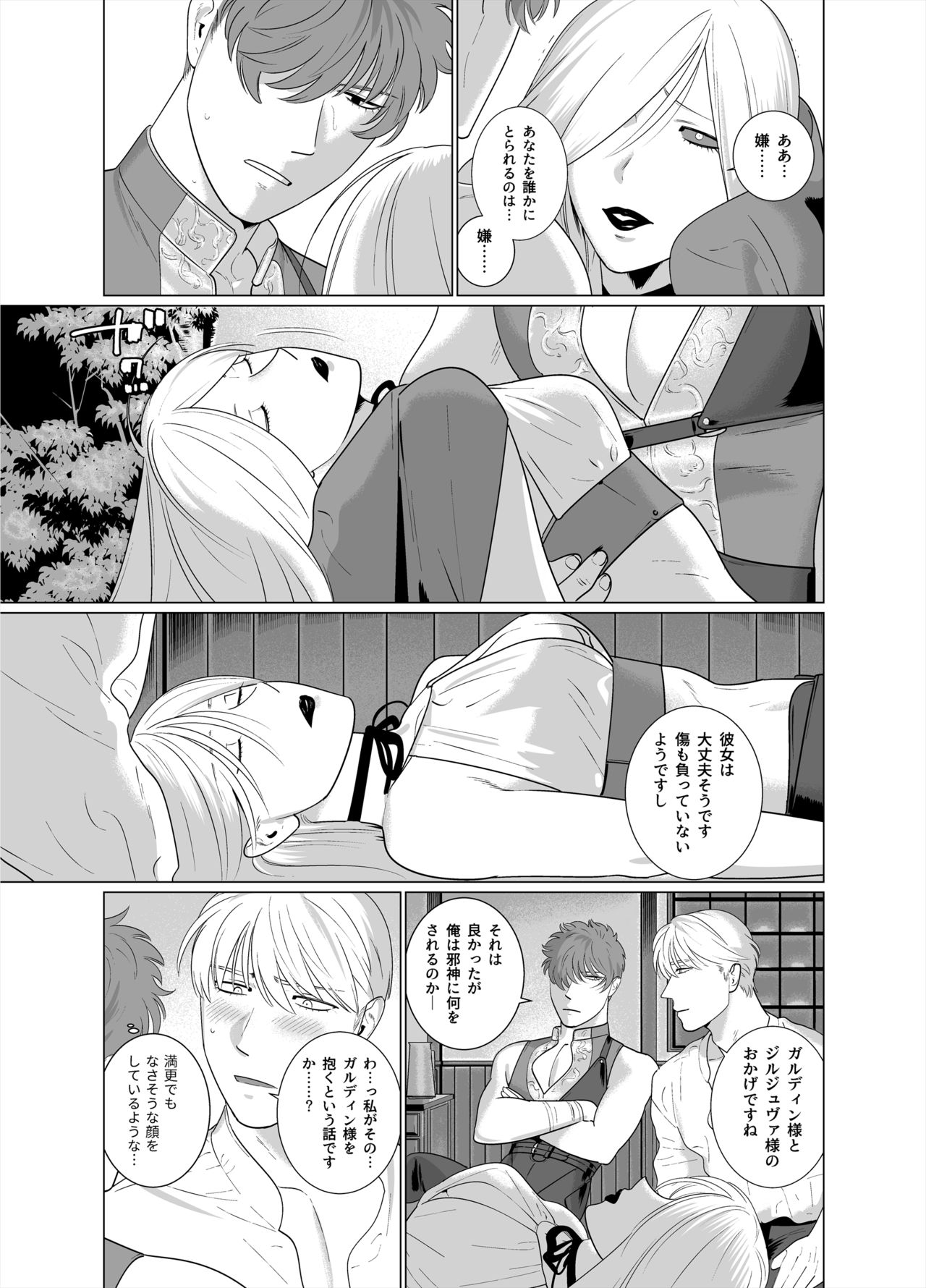 Inma no Ken - Page 38