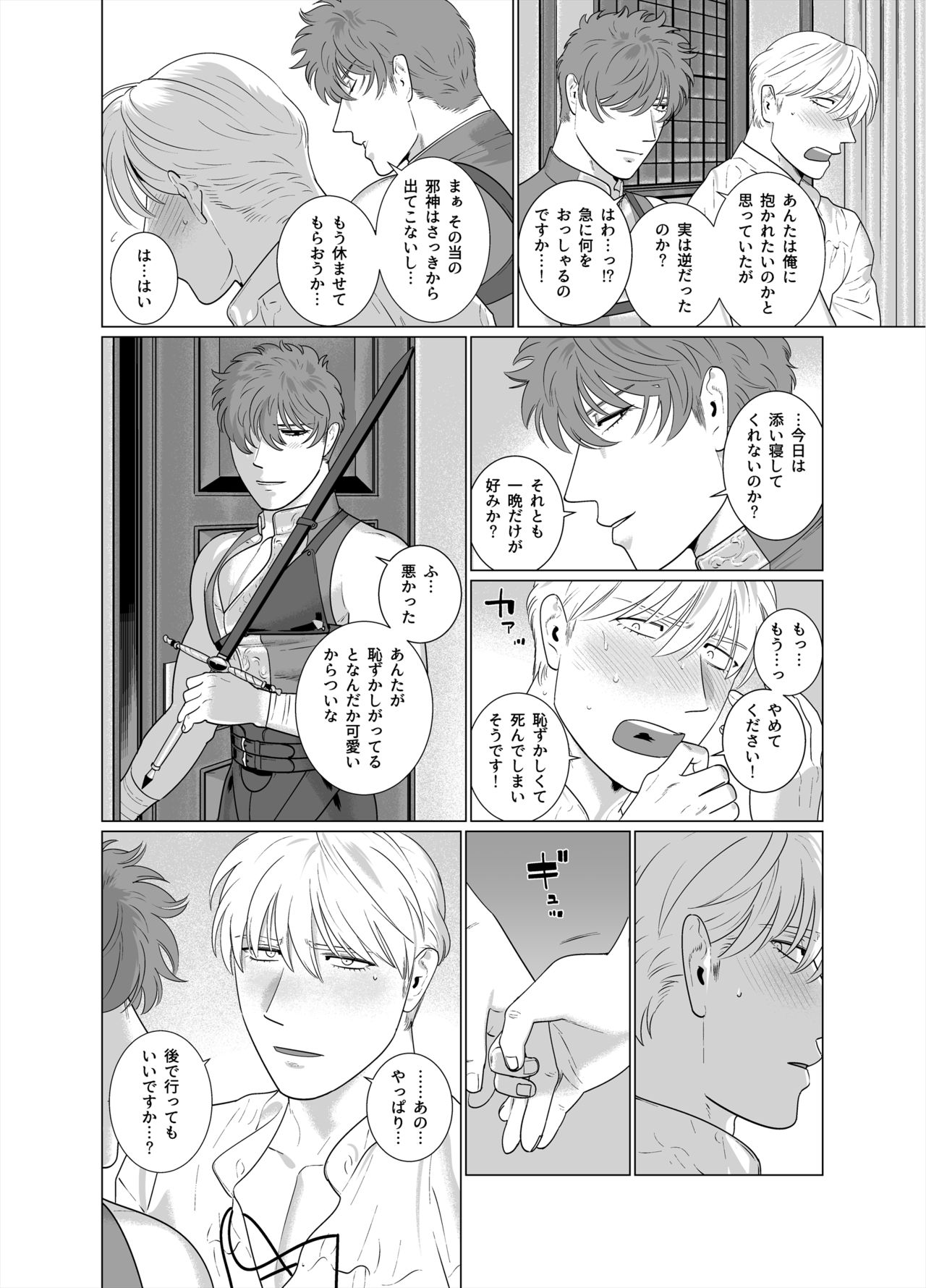 Inma no Ken - Page 39