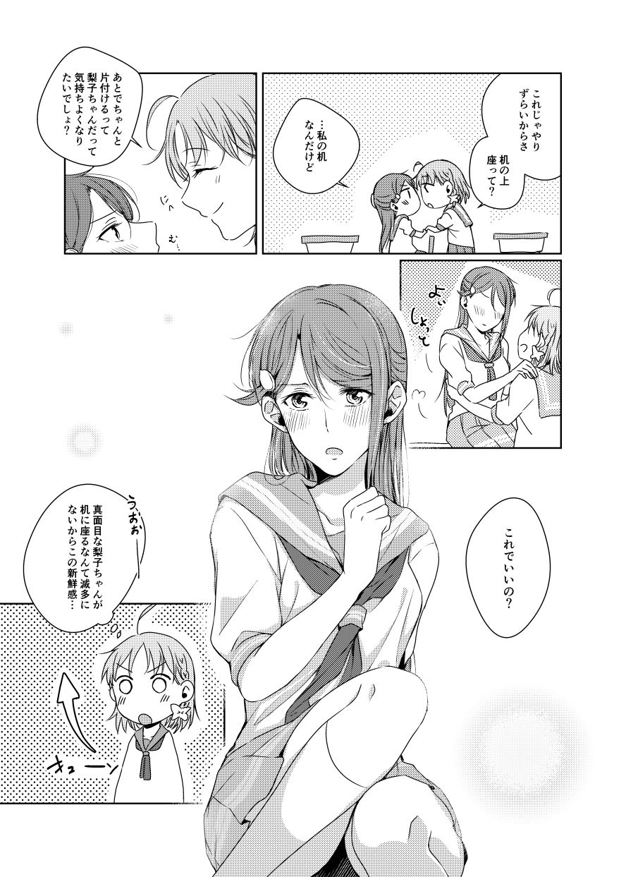 Riko-chan Izonshou - Page 27