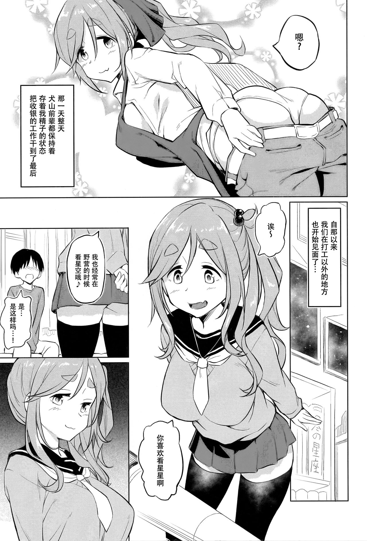 Ecchi na Inuyama Senpai - Page 15