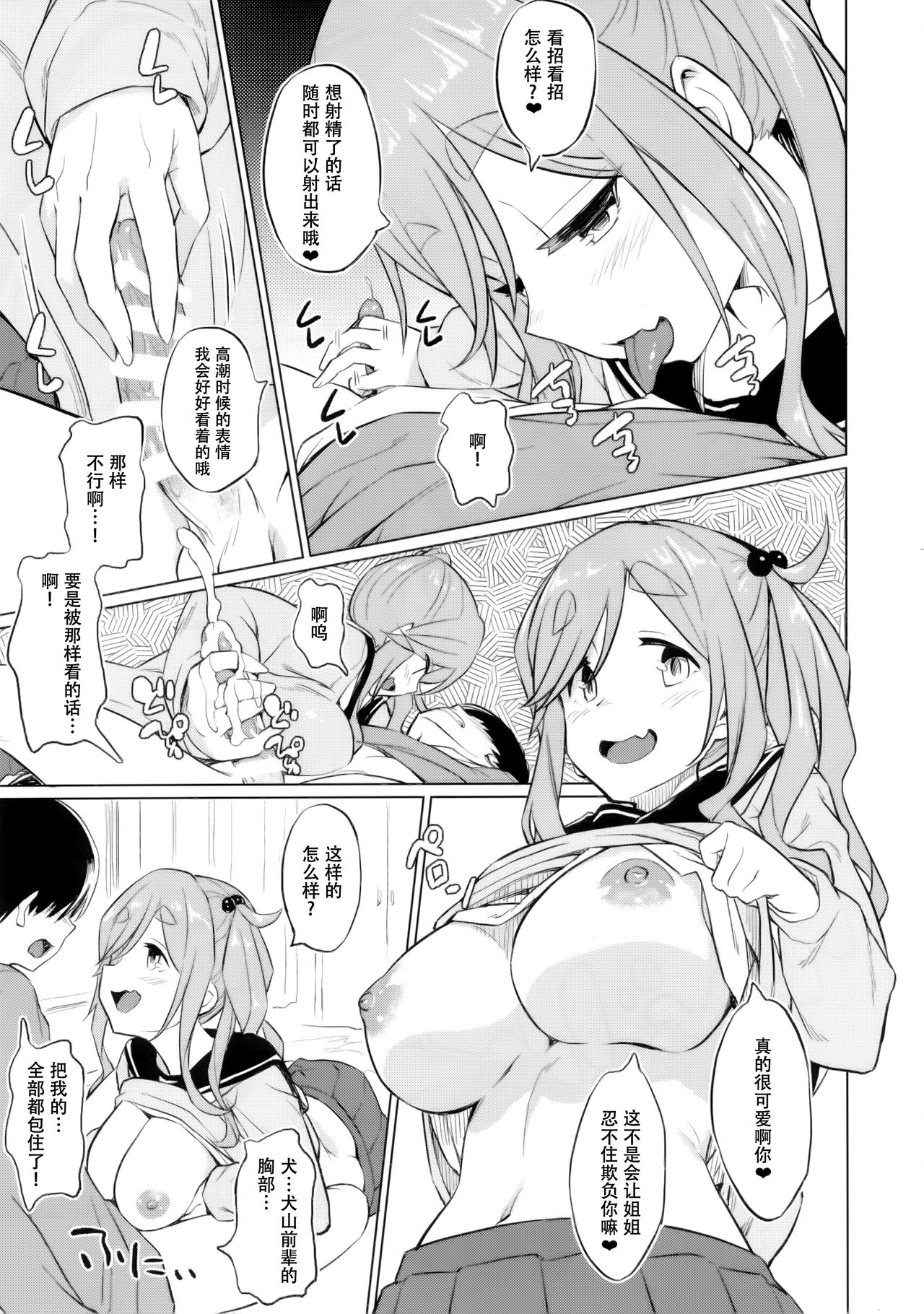 Ecchi na Inuyama Senpai - Page 17