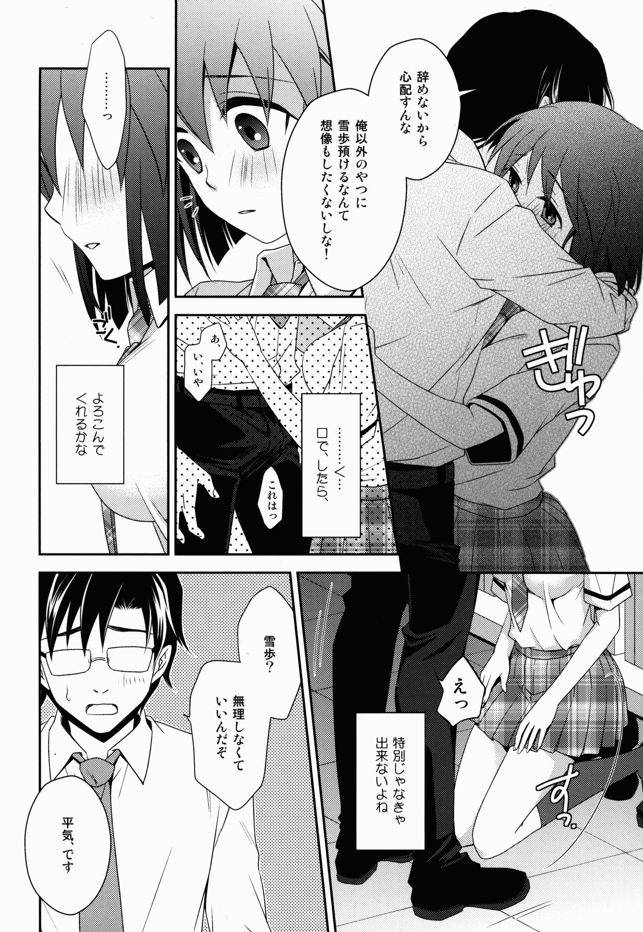 School Days - Page 16