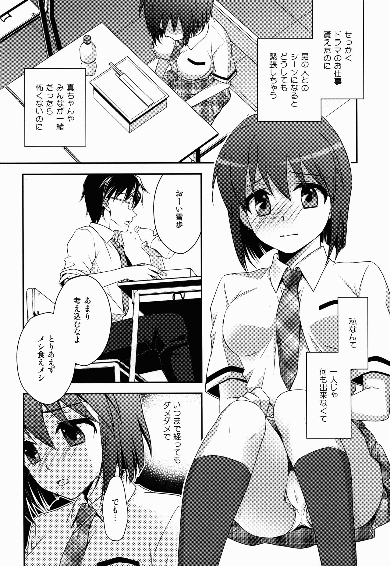 School Days - Page 6