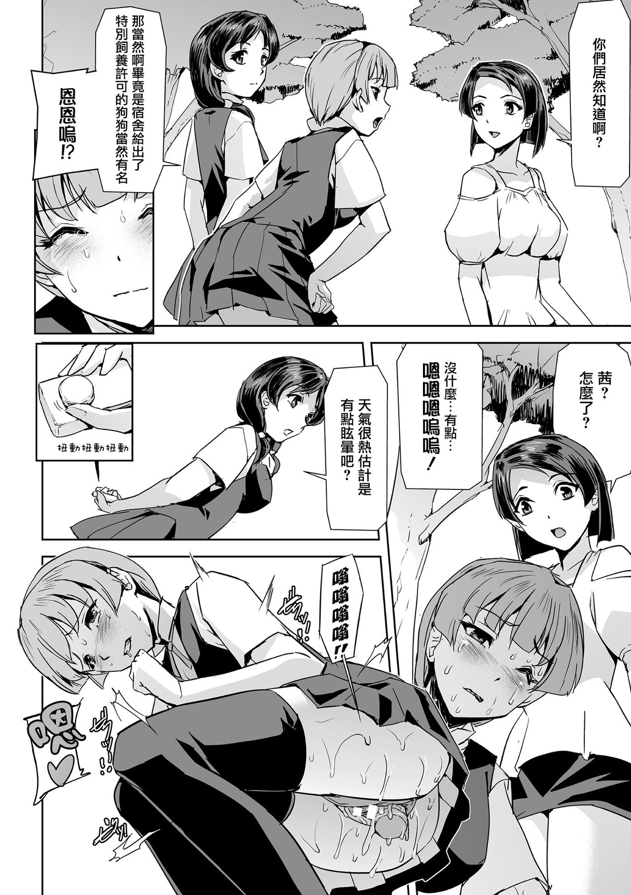 Phantom Online Etsuraku no Genei Daigowa Another Code | 愉悦的幻影 第五話 另一個代碼 - Page 3