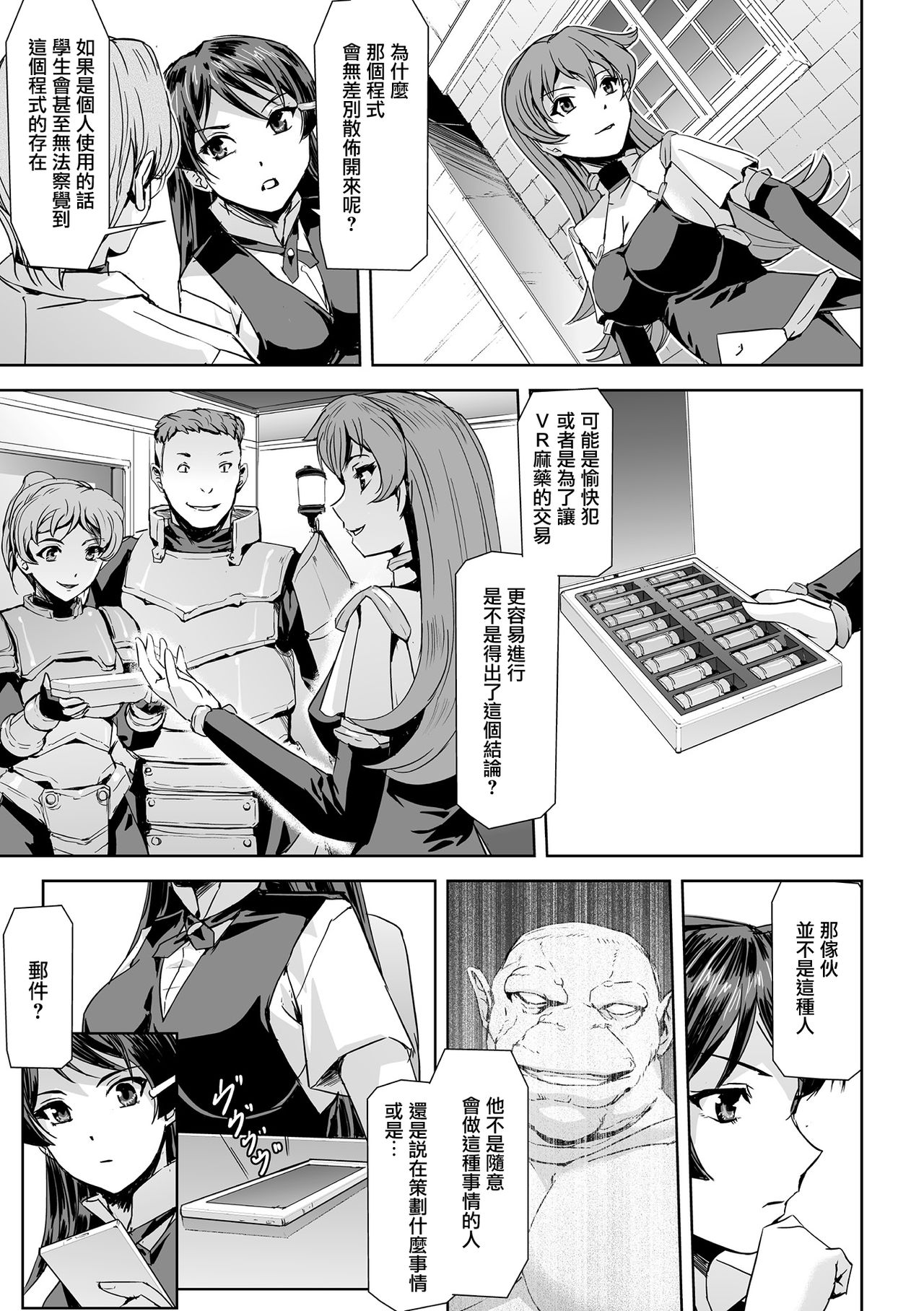 Phantom Online Etsuraku no Genei Daigowa Another Code | 愉悦的幻影 第五話 另一個代碼 - Page 6