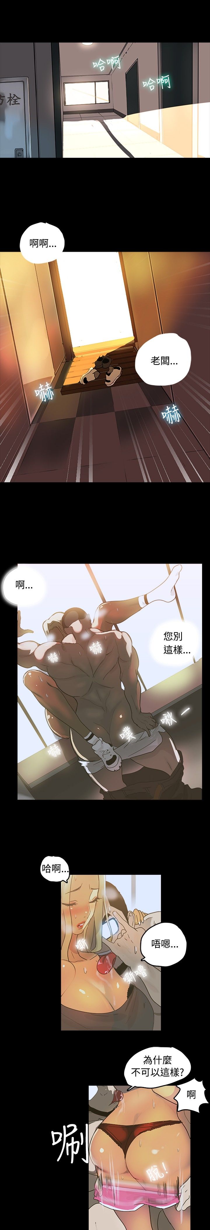 GODDESS 女神网吧 第1~4話 [Chinese]中文 - Page 11