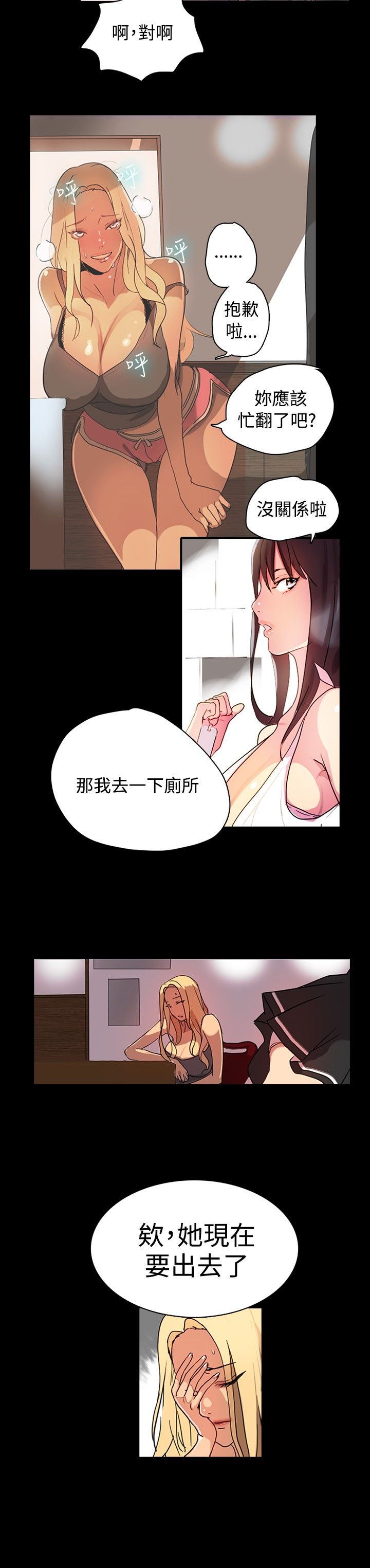 GODDESS 女神网吧 第1~4話 [Chinese]中文 - Page 23