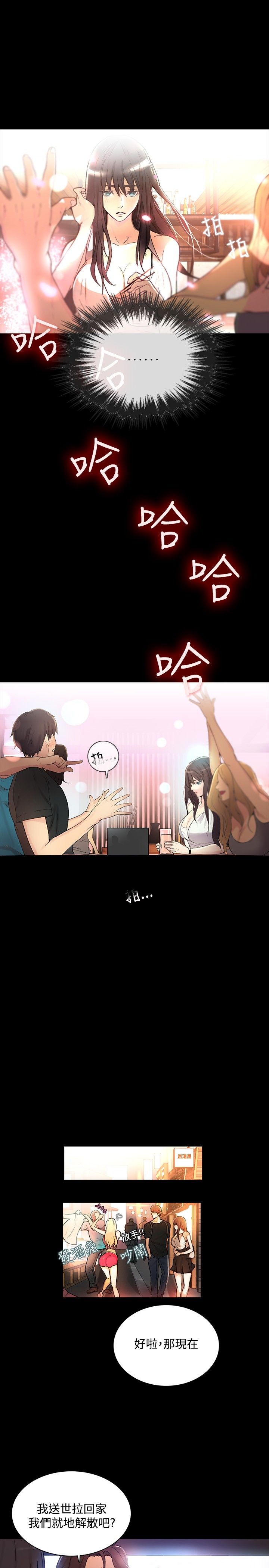 GODDESS 女神网吧 第1~4話 [Chinese]中文 - Page 68