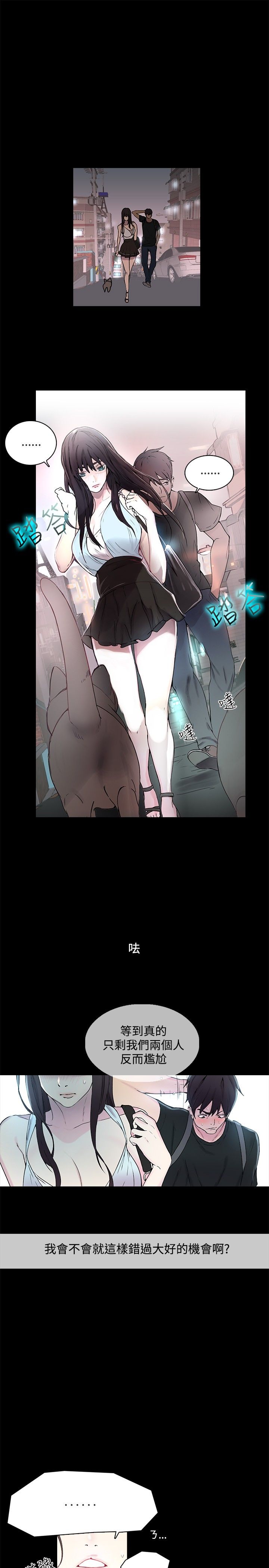 GODDESS 女神网吧 第1~4話 [Chinese]中文 - Page 71