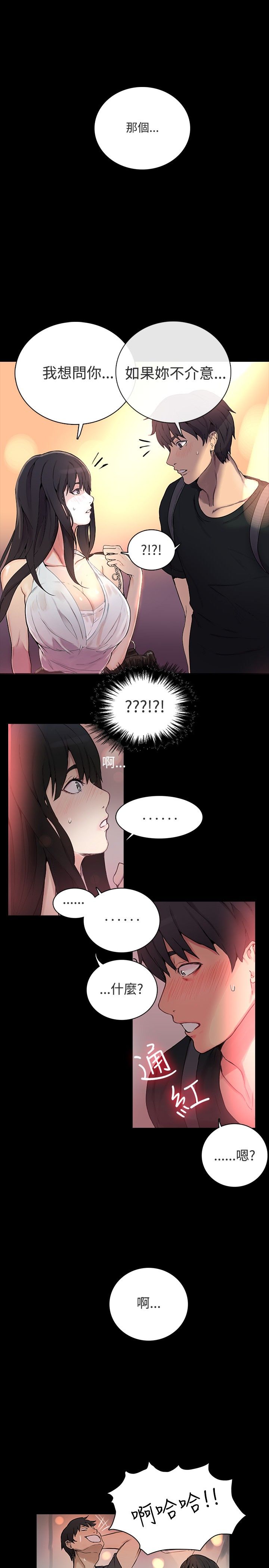 GODDESS 女神网吧 第1~4話 [Chinese]中文 - Page 73