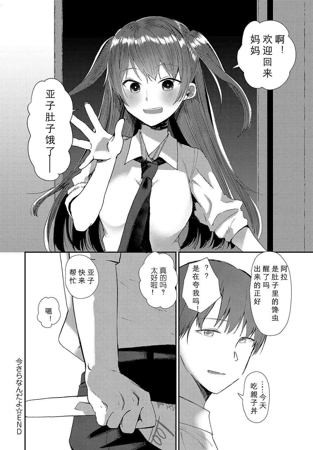 Imasara Nanda yo - Page 24