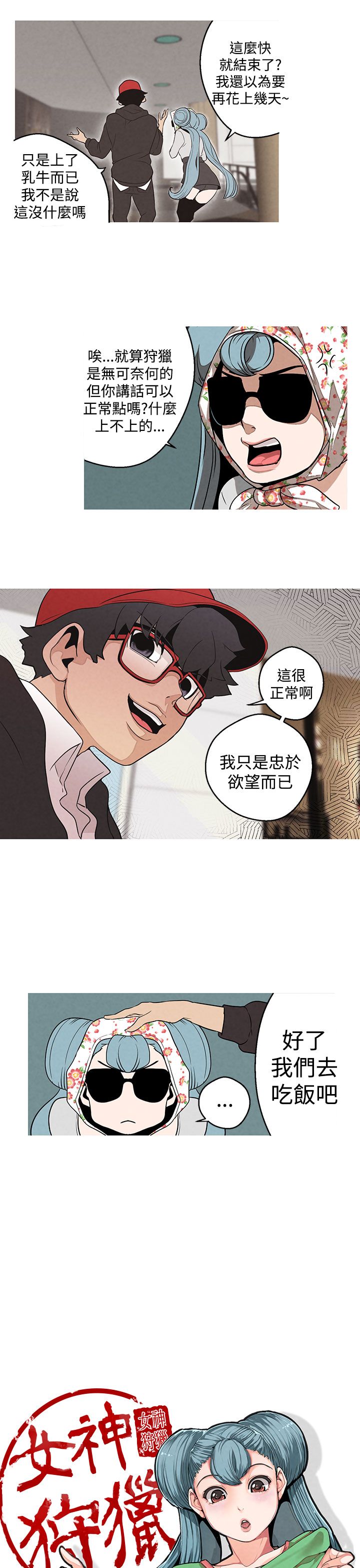 女神狩猎 第1~3話 [Chinese]中文 Harc - Page 58