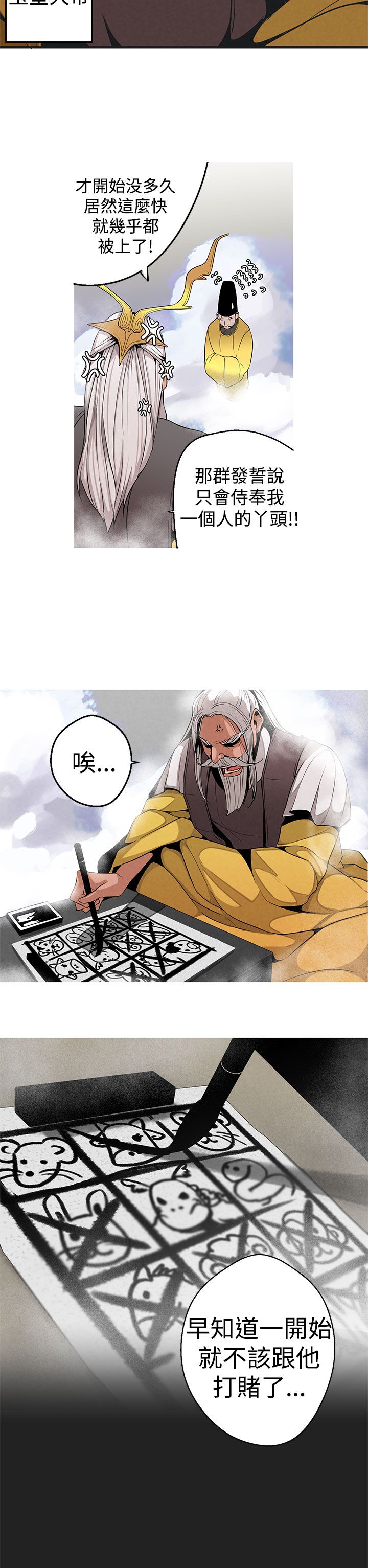女神狩猎 第1~3話 [Chinese]中文 Harc - Page 69