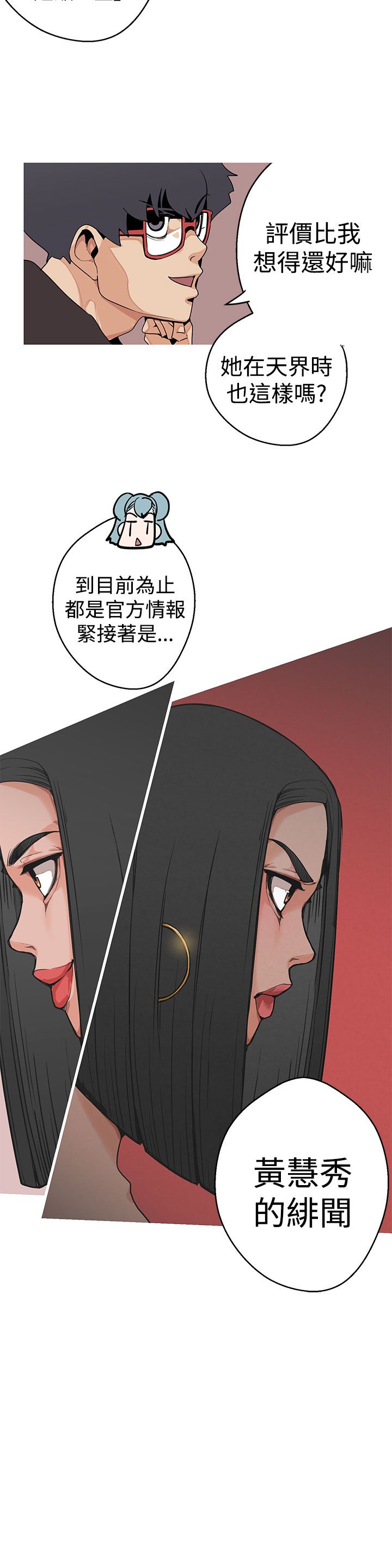 女神狩猎 第1~3話 [Chinese]中文 Harc - Page 87