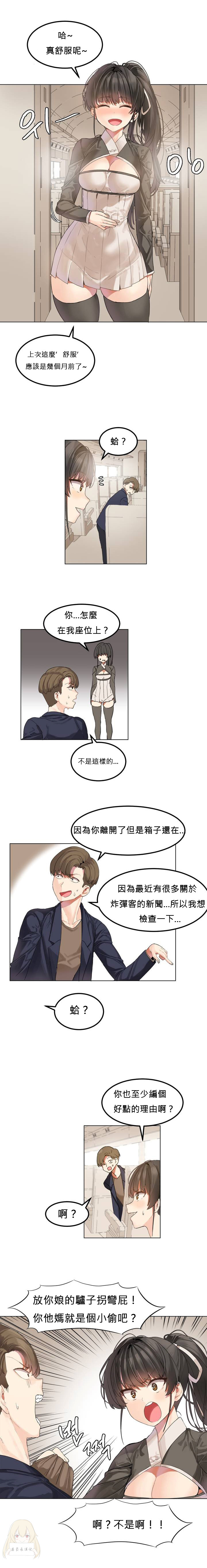 Hahri's Lumpy Star Ch.1~2 【委員長個人漢化】(持續更新） - Page 12