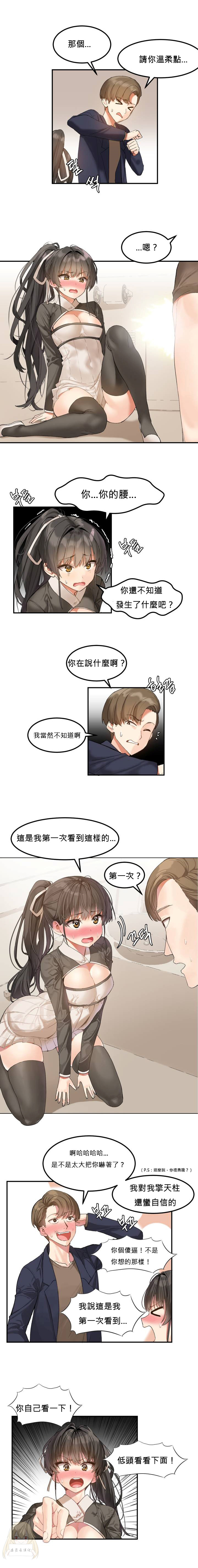 Hahri's Lumpy Star Ch.1~2 【委員長個人漢化】(持續更新） - Page 19