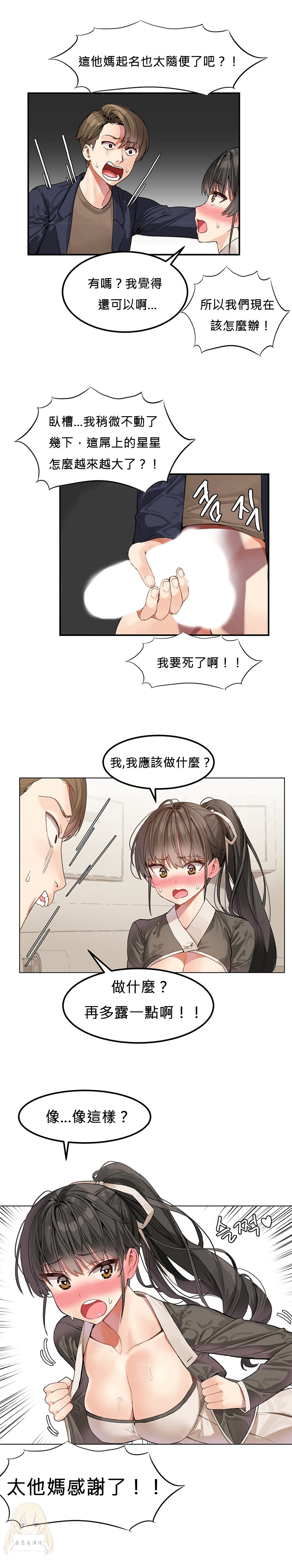 Hahri's Lumpy Star Ch.1~2 【委員長個人漢化】(持續更新） - Page 29