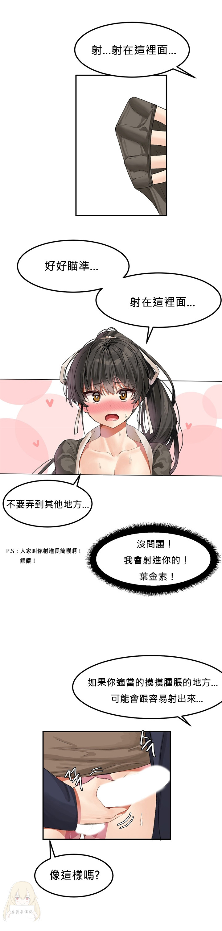 Hahri's Lumpy Star Ch.1~2 【委員長個人漢化】(持續更新） - Page 31