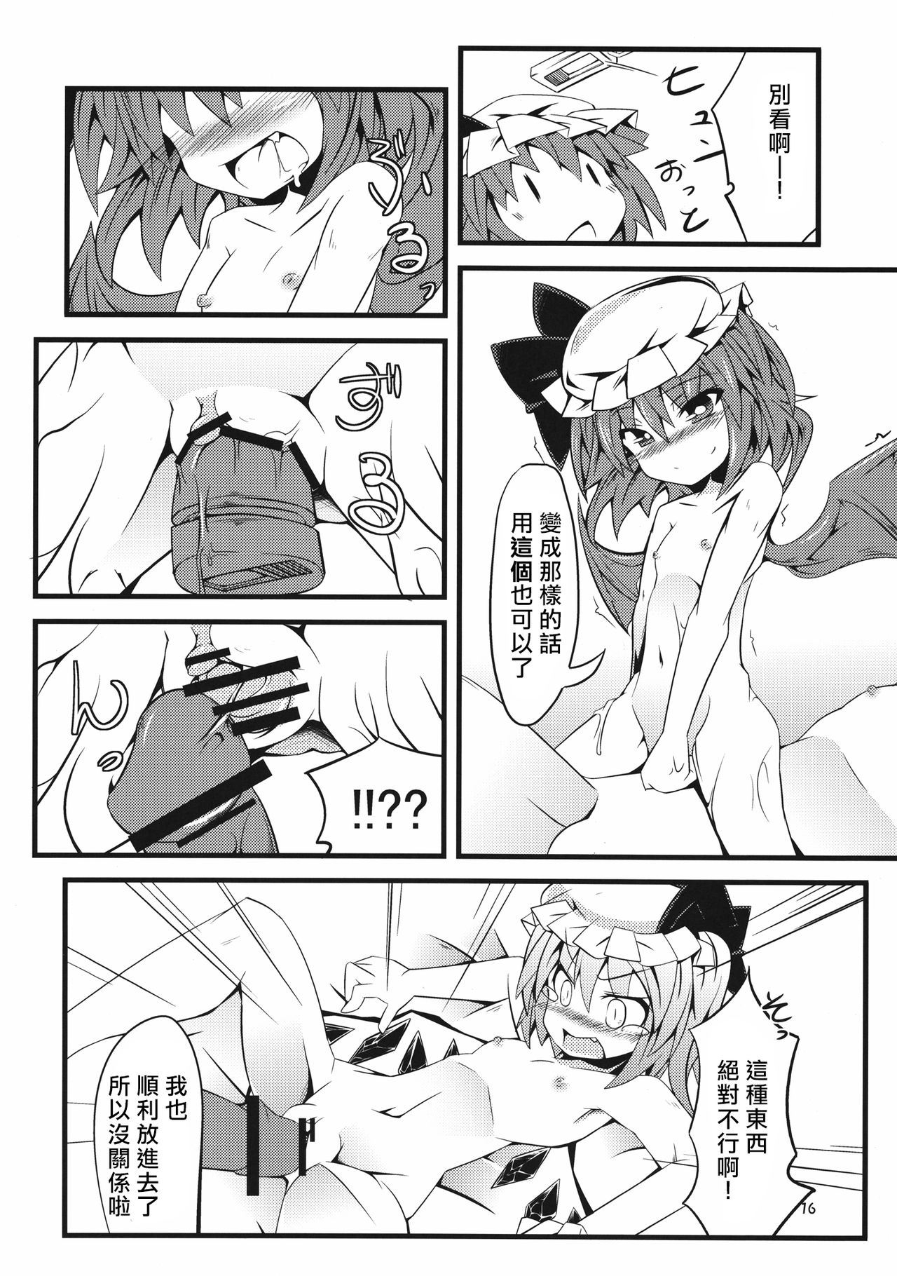 Flan-chan to Asobo!! - Page 16